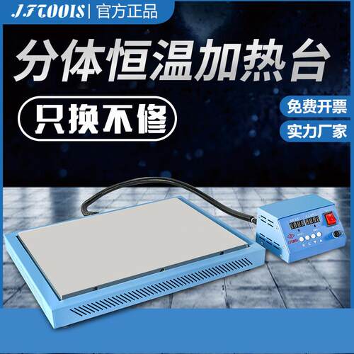 JFTOOIS金锋 加热台铝材6061数显两件式加热平台恒温LED灯珠拆焊