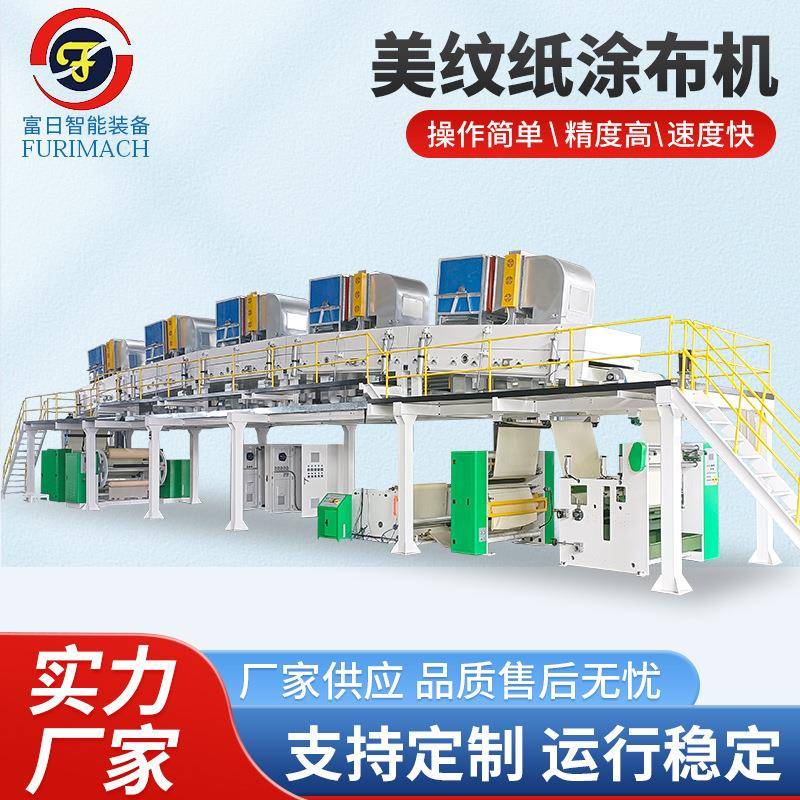 美纹纸涂布机逗号刮刀涂布设备美纹纸涂胶机双面涂布机