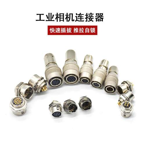 推拉自锁插头4P6P7P10P12P工业相机接头HR10A-7P-6S航空连接器