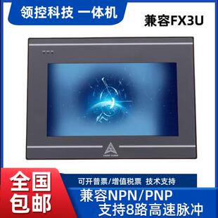 国产PLC触摸屏一体机领控PK700FX3U485以太网八轴