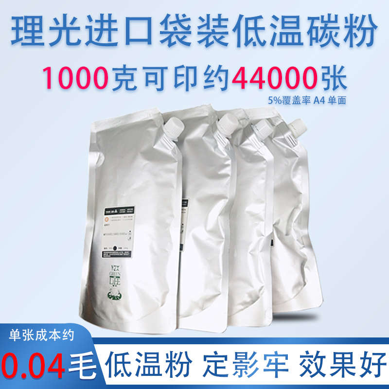 理光C5000碳粉C5501墨粉C5502 C5503 C2503 C3503碳粉粉盒袋装粉