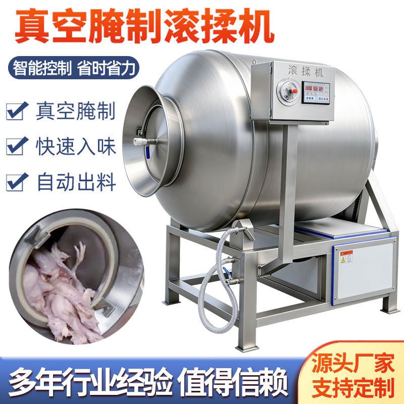 肉制品真空滚揉机商用牛肉条全自动腌制机鸡翅鱼片腊肉腌肉滚揉机