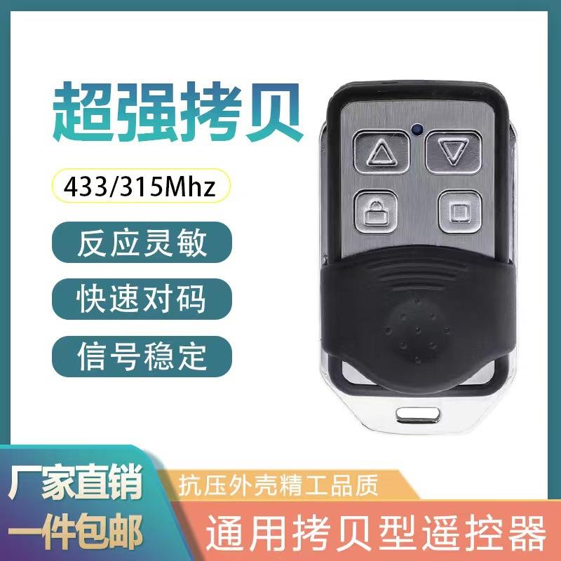 4超强对拷贝电动门卷帘门卷闸门车库门遥控器伸缩道闸手柄钥匙