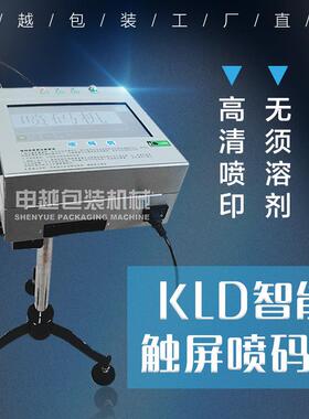 申越KLD智能触摸屏喷码机适用于各种行业可以支持彩色喷印