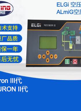 适用于Ei 空压机ALmiG空压机 neuron III代 NEURON II代