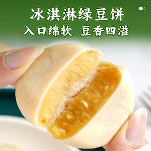 冰淇淋绿豆饼纯手工现做现发老式 糕点绿豆饼休闲零食 手工传统中式