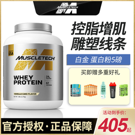 Muscletech肌肉科技白金纯乳清蛋白质粉健身增肌粉分离蛋白健肌男