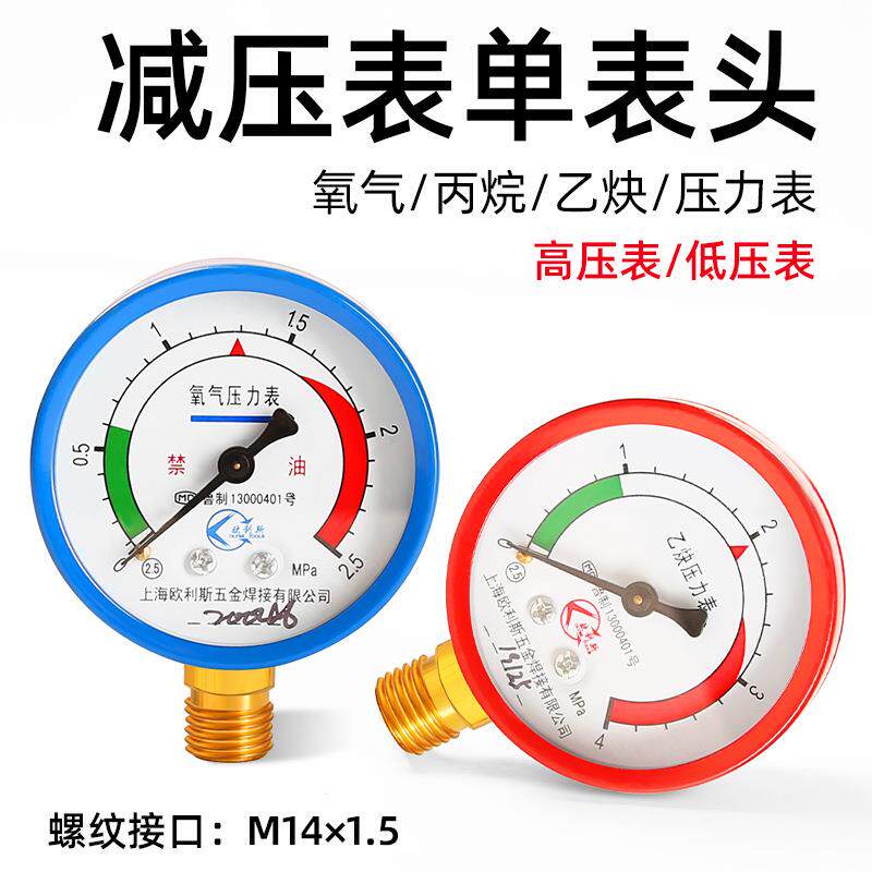 厂价氧气乙炔表头高压低压 减压器配件丙烷气压单表压力表头