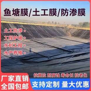魚塘防滲膜蓄水池藕池護坡塑料布養殖膜魚塘防水加厚魚塘專用膜