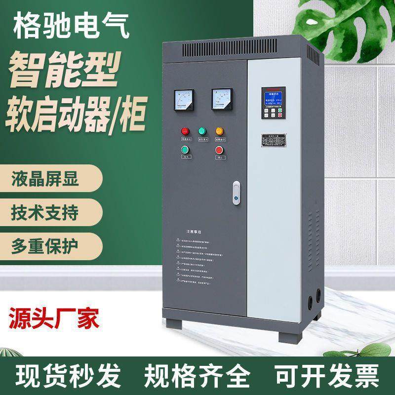在线软启动器智能启动柜三相电机多重保护水泵电机15-630kw控制柜,汽车零部件/养护/美容/维保,工程机械轮胎,淘宝优惠券,粉丝福利购,淘宝优惠卷