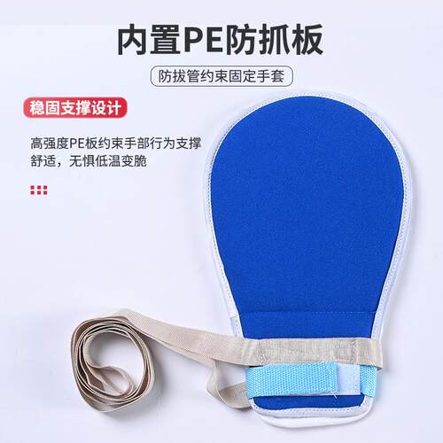 人防人防约束手套手套拔管护士台