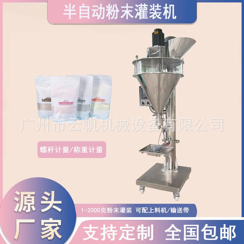 700克软膜粉灌装机半自动粉末称重包装机固体饮料咖啡粉灌装机