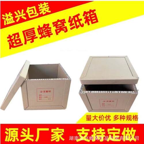 湖南承重包装箱 蜂窝箱 防水蜂窝箱 防震箱 抗摔蜂窝箱 印字蜂
