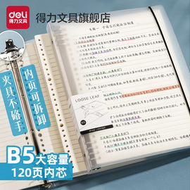 得力不硌手活页本a4活页笔记本b5横线笔记本子a5多规格加厚学生，考研线圈错题本可拆卸替芯活页纸活页夹高中生