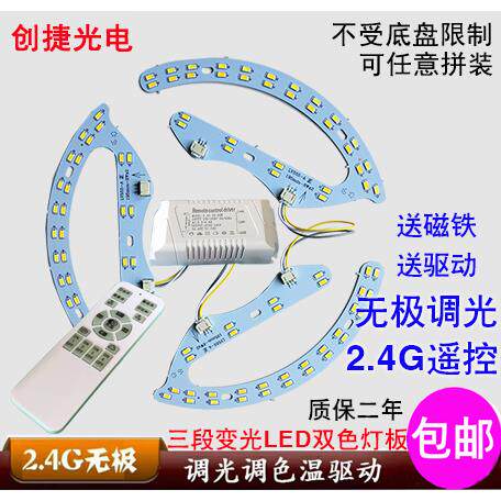 LED吸顶灯改造灯板2.4G遥控无极调光调色三色变光双色8W16W24灯芯