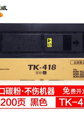 适用京瓷180粉盒 KM181 1620 2050 2020 1650碳粉1635 2035 2550