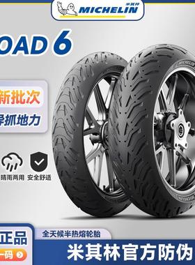 米其林Road6 全天候防滑半热熔机车轮胎 150/180/190/55 zr17