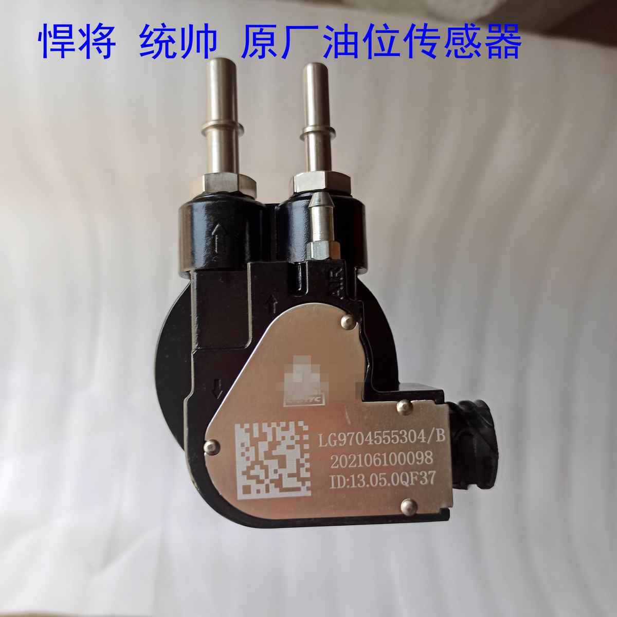 适配重汽豪沃轻卡悍将统帅燃油箱油位油量传感器浮子LG9704555304