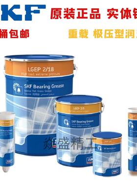SKF润滑脂LGEP2 /0.4 1 5 18kg 重载极压润滑脂奶油 适用振动筛等
