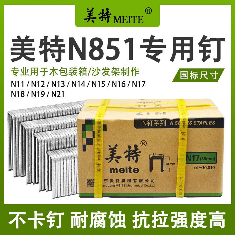 美特通用N851码钉木工装修门型钉子气动钉枪U型钉马丁抢钉子N21钉