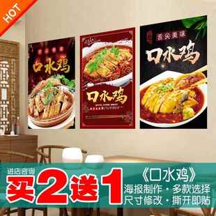 口水鸡海报写真喷绘定制作贴纸墙画带胶背胶灯片防水晒图片自粘