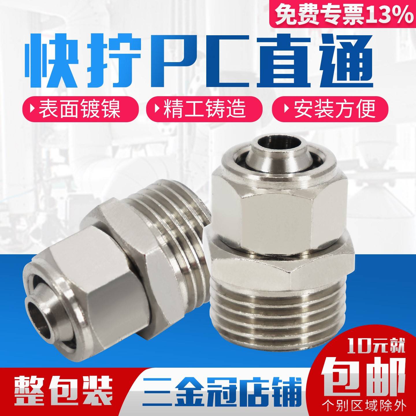 铜快拧接头PC快插快速气管快拧直通1 2 3 4分插6 8 10 12 14 16mm