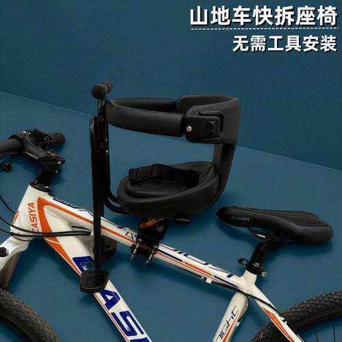 登山车前置儿童座椅快拆登山车单车公路车折叠车宝宝安全前坐凳子