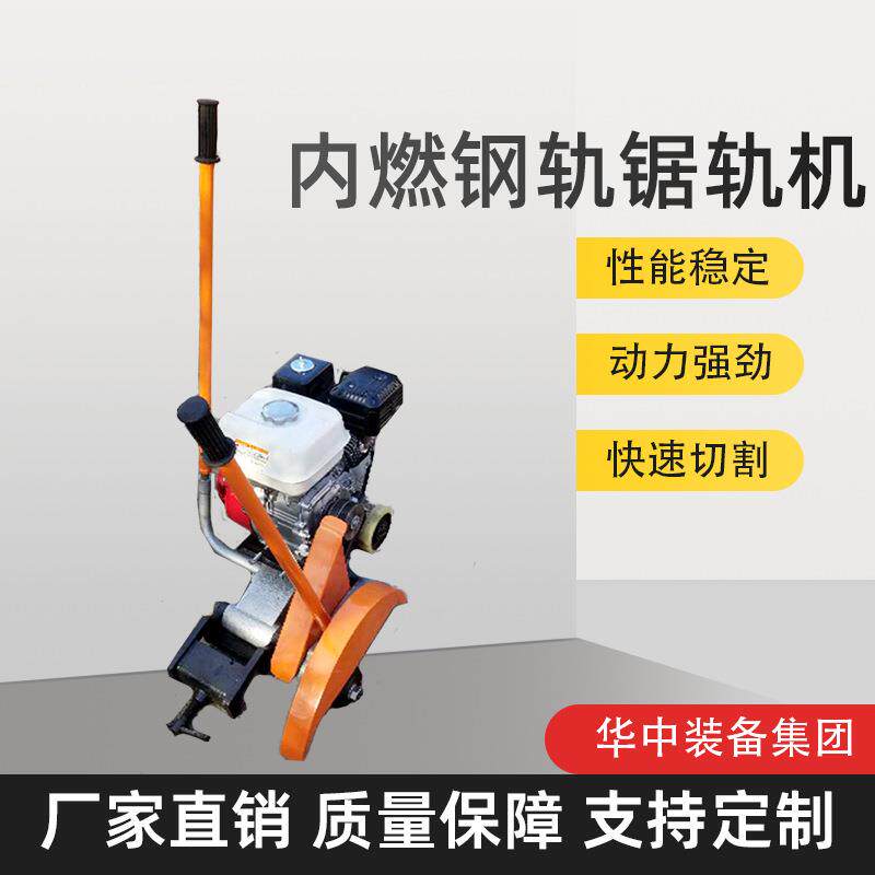 铁路钢轨锯轨机 DQG电动钢轨切割机 切割速度快 内燃钢轨锯轨机