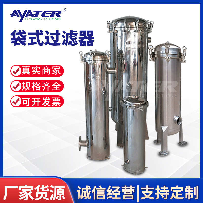 卅亚直销316L不锈钢平盖过滤器食品饮料残渣液体快拆袋式污水设备