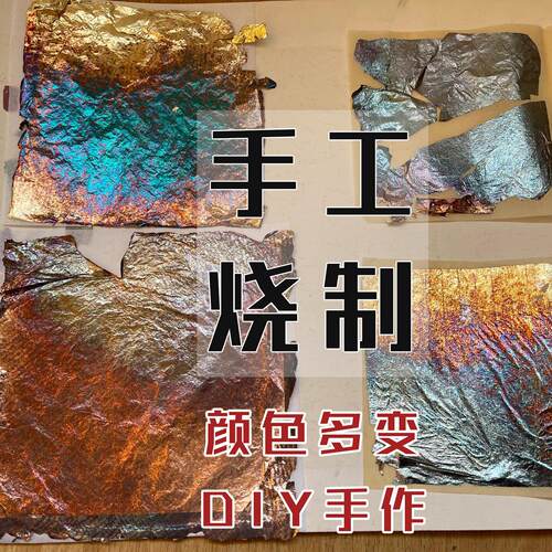 非遗烧箔画手工diy材料团建暖场活动铜箔纸岩彩画重彩画装饰画用