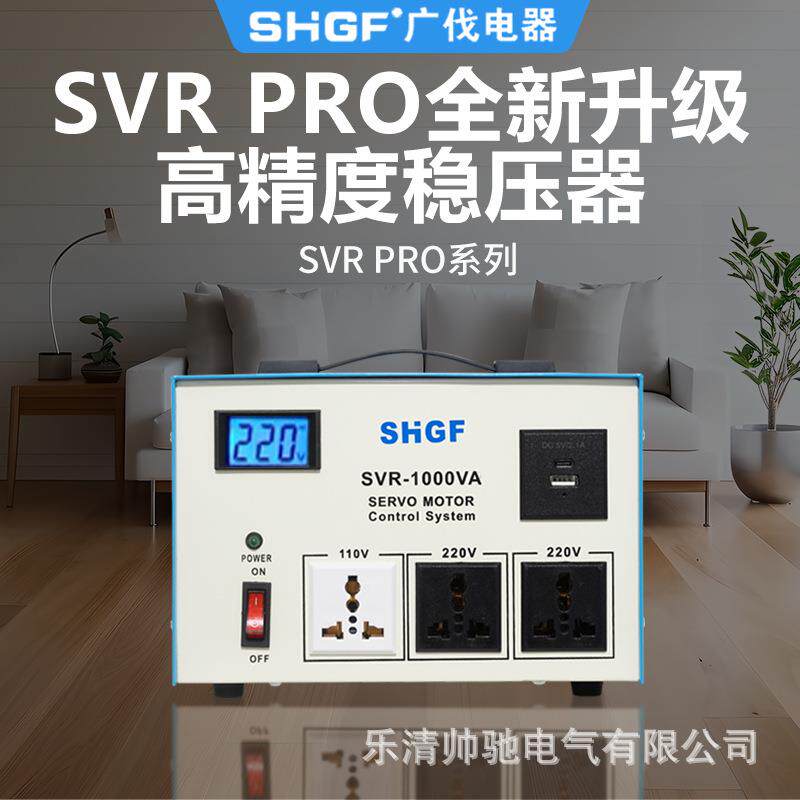 单相稳压器SVR1000W全自动高精度110V220V出口菲律宾交流稳压电源