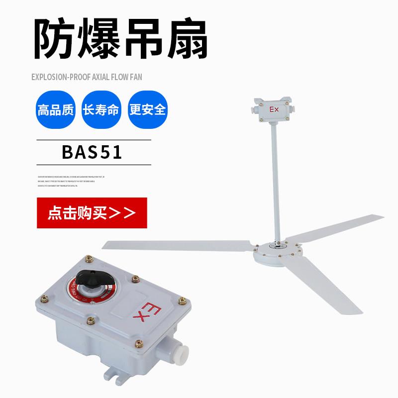防爆吊扇BFC-1400 BFC-1200 220V 防爆风扇合格证