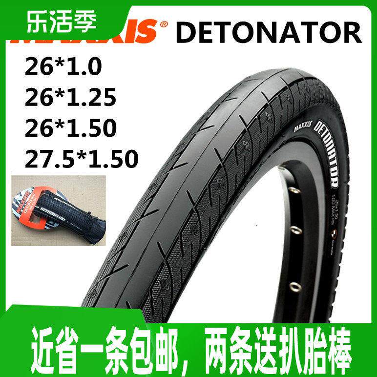玛吉斯登山车半光头外胎26*1.25/1.5/27.5/29寸自行车防刺高速胎