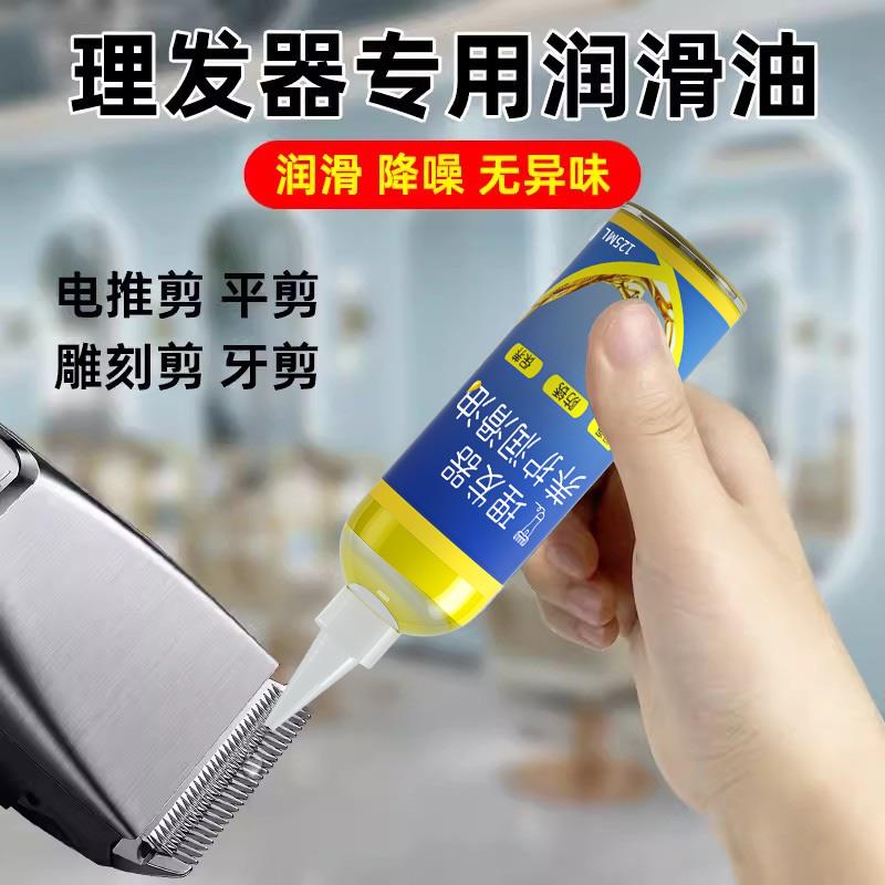 理发器专用润滑油电推子推剪电动剪剃头剃电推须刮胡刀保养机油剂