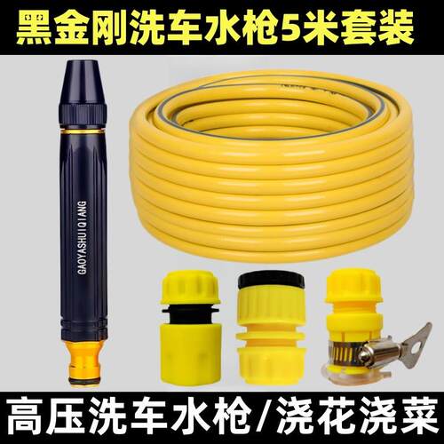 洗车水枪喷头高压水枪家用冲洗浇花浇菜专用水管强力增压软管喷头