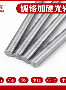 直线轴镀铬硬杆微型台锯台钻主轴8MM10MM光12MM导轴轨16