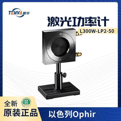 L300W-LP2-50激光功率计以色列Ophir水冷薄型传感器7Z02776