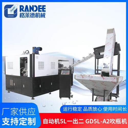 厂家全自动吹瓶机5L一出二 GD5L-A2 PET塑料瓶油瓶矿泉水瓶吹瓶机