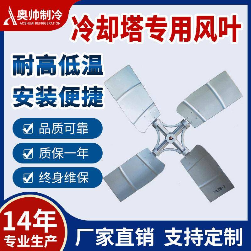 浙江奥帅铝合金通用工业风叶轴孔可定做适用于250T圆形逆流冷却塔
