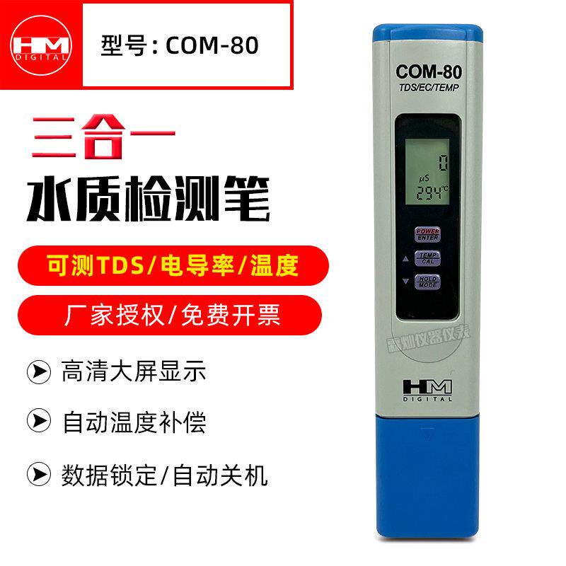 高档Hm字质测试数笔C水om-100/Com300电导率计试Ph值/Ec/Tds测笔