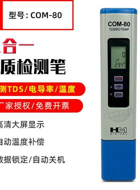 正品Hms数字水质测试笔Com-100/Com30电导率0计P/h值/EcTd测试笔
