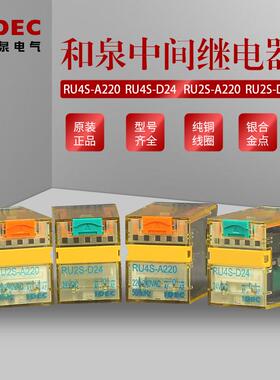 IDEC和泉中间继电器RU2S-D24 RU2S-A220 RU4S-D24 AC220V DC24V