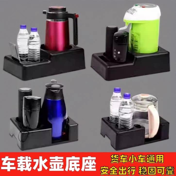车载水壶底座车用水杯架保温壶固定架暖壶底座茶杯热水瓶通用支架