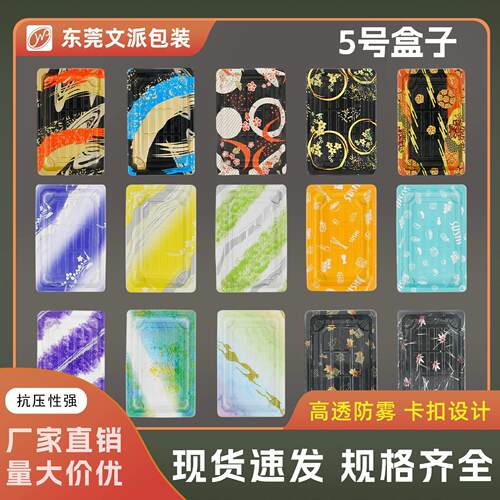文派05号寿司打包盒寿司盒子带盖子金叶外卖盒子寿司盒子一件起批