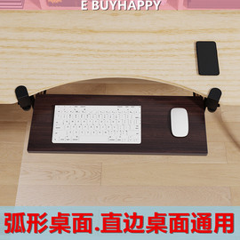 ebuyhappy易买乐键盘托架旋转支架免打孔桌面抽屉托盘弧形桌面可用多功能键盘架鼠标收纳支架4厘米厚度内