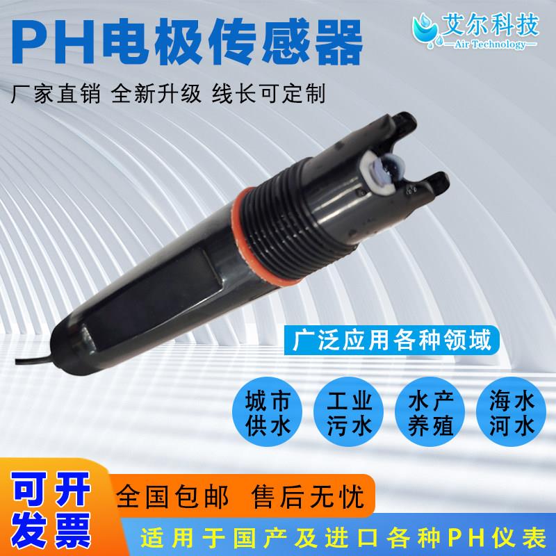 工业PH电极探头ph传感器复合污水电极工业废水检测酸碱度ph传感器