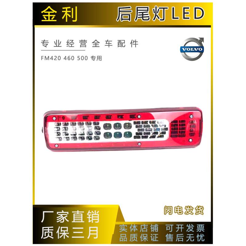 适用沃尔沃FM420 460 500FH460卡车LED电子后尾灯配件富豪尾灯罩