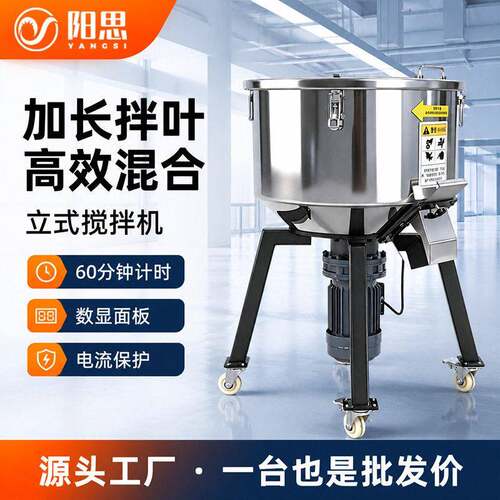 厂家自动混合搅拌机立式塑料拌料机不锈钢混色拌料机
