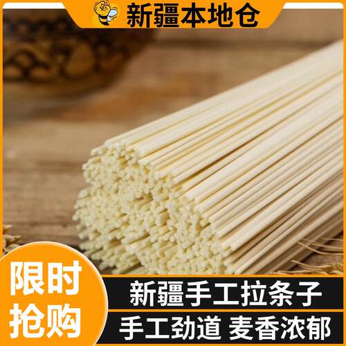 新疆包邮新疆手工拉条子真拉拌面圆面条非挂面手擀面纯手工拉面速