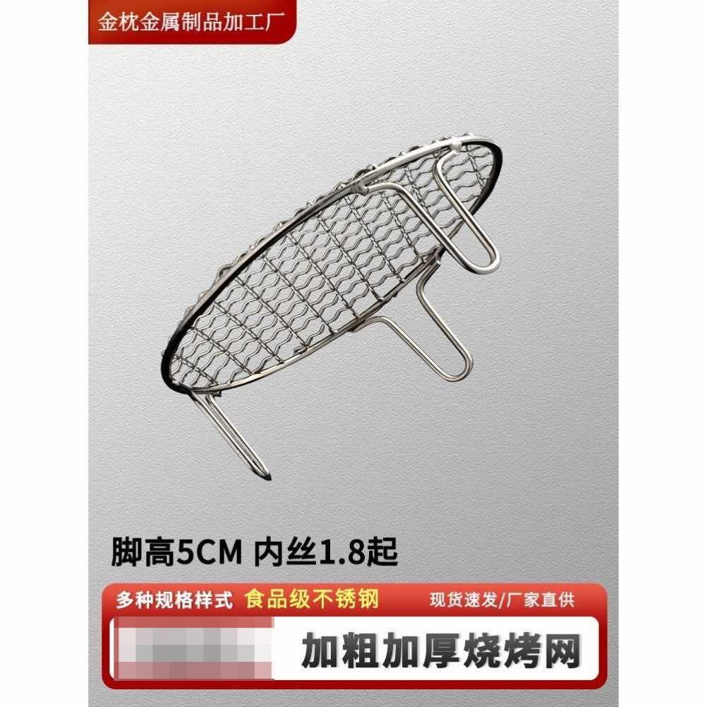 圆形带脚不锈钢烧烤网架子铁网格网粗碳烤炉泡茶炉围炉煮茶黑晶炉